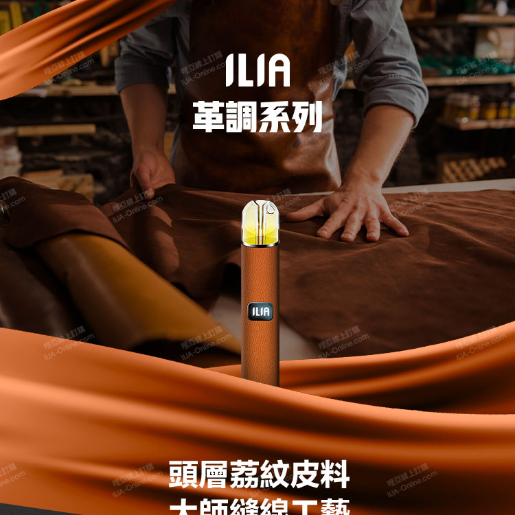 ILIA哩亞一代電子煙主機