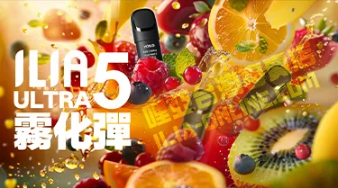ILIA Ultra5 哩亞五代煙彈