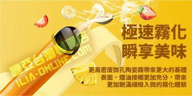 哩亞ILIA Max 拋棄式電子煙