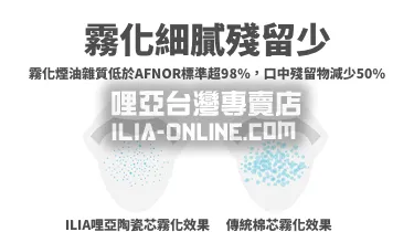 ILIA Ultra5 哩亞五代煙彈