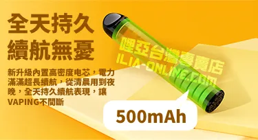 哩亞ILIA Max 拋棄式電子煙